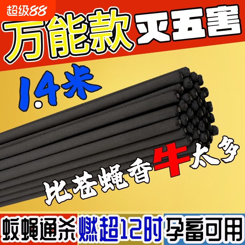畜牧蚊香养殖场专用灭蚊蝇猪圈兽用蚊香棒户外庭院加长加粗艾叶棒