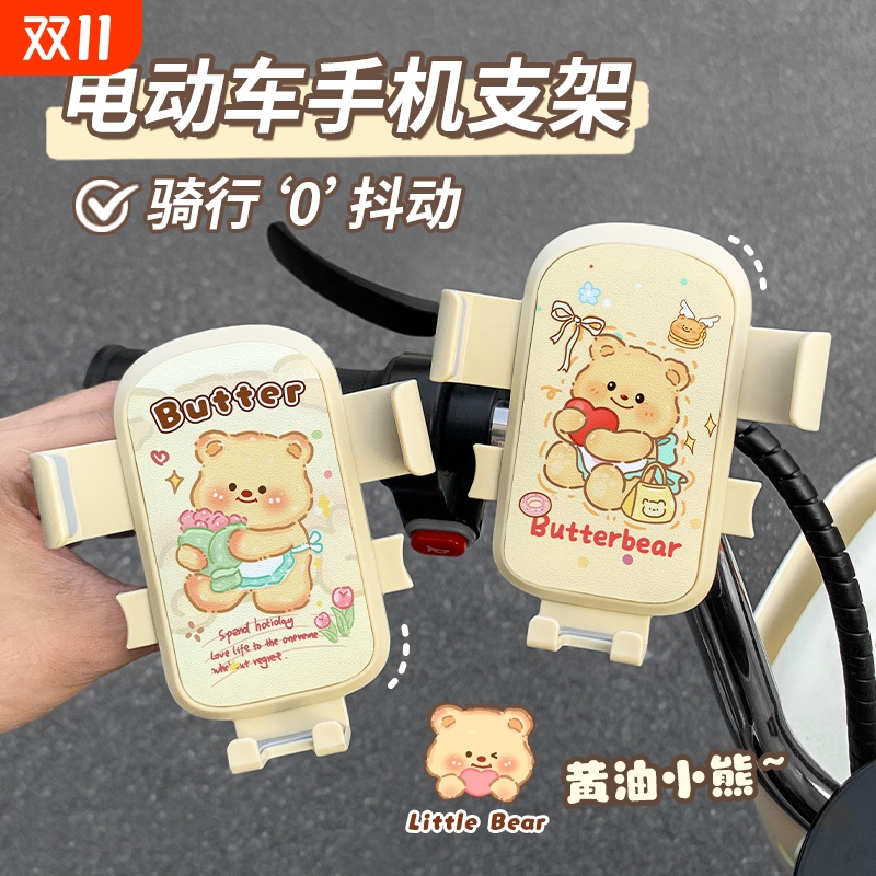黄油小熊电动车手机支架多功能挂钩电瓶车外卖骑行防震导航支撑架