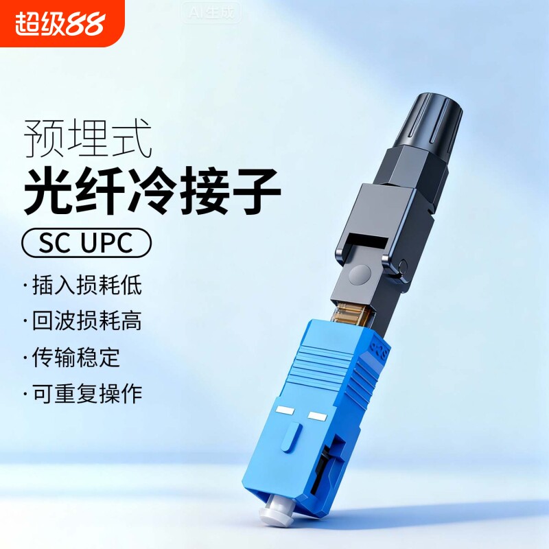 光纤冷接子光纤接头SC对接器FTTH预埋式皮线光纤快速连接器通用级SCUPC方头冷接10支装/盘