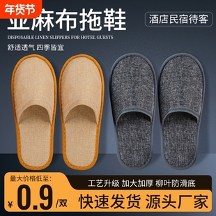 酒店一次性拖鞋宾馆民宿专用居家待客旅行亚麻加厚防滑美容院批发