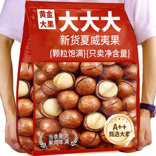 新货夏威夷果坚果奶油味500g果干果仁大颗粒散装称斤零食年货囤货