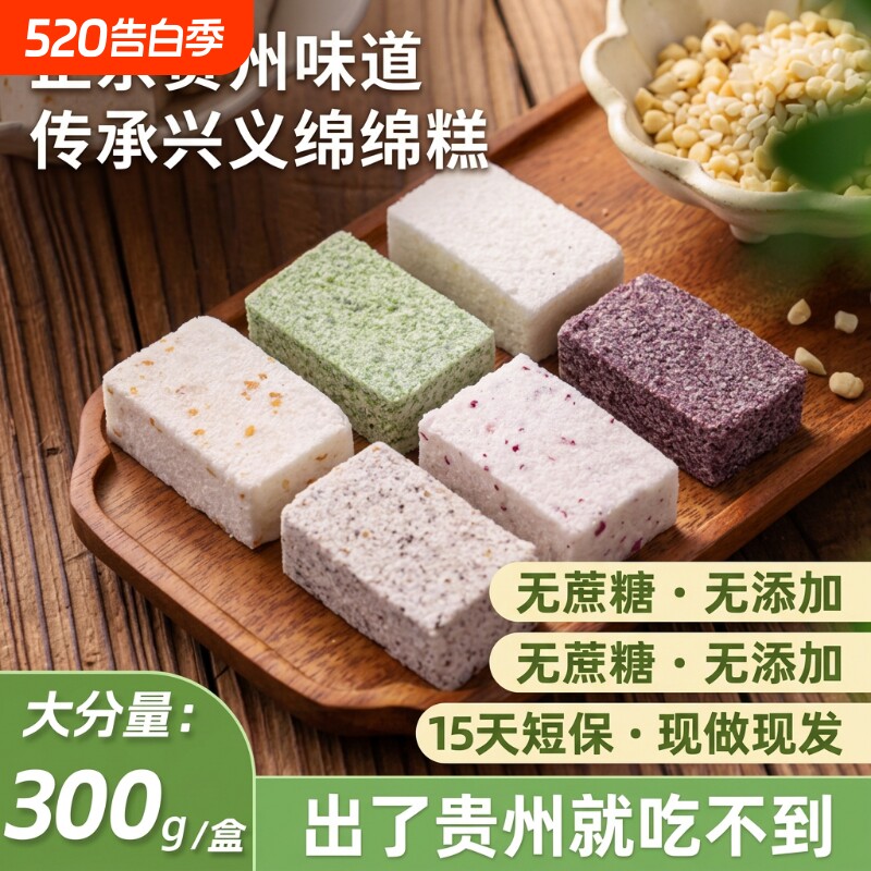 贵州特产绵绵糕糯米糕粑粑糕手工糕点特色零食早餐小吃玉米花生