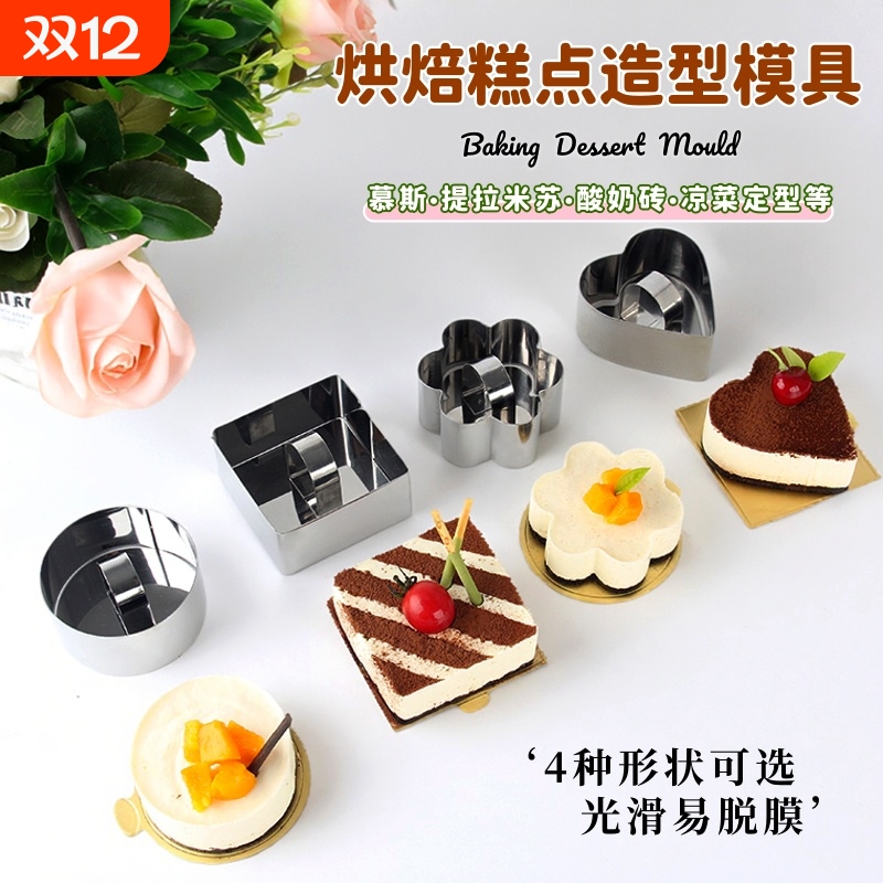 慕斯模具不锈钢蛋糕奶冻心形磨具