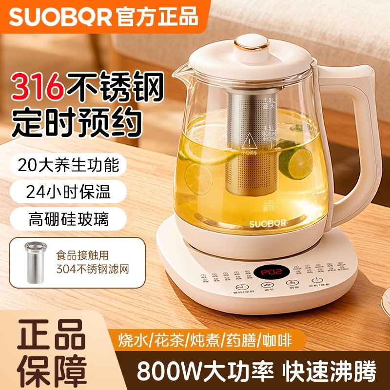 苏泊SUOBQR养生壶316不锈钢全自动煮茶器家用办公室多功能烧