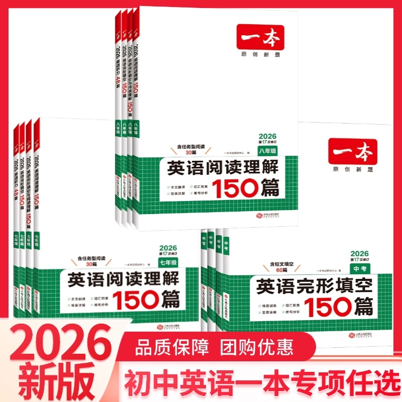 一本初中英语专项阅读理解听力