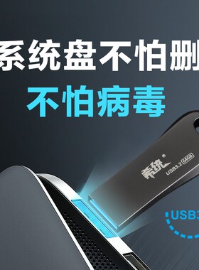 系统u盘电脑USB3.0装机Win10纯净w7一键安装W11专业正版PE启动盘