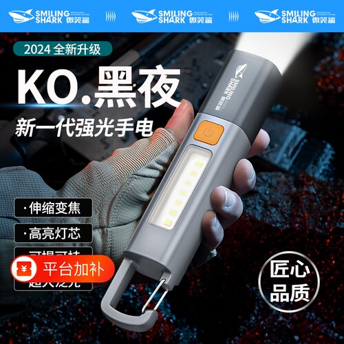 微笑鲨强光手电筒|超1.3万次加购