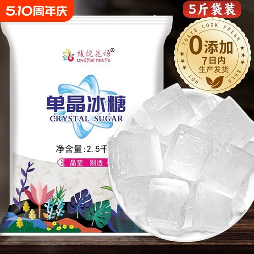 10斤云南单晶冰糖小颗粒散装泡茶炖雪梨银耳羹甜品批发食用家用