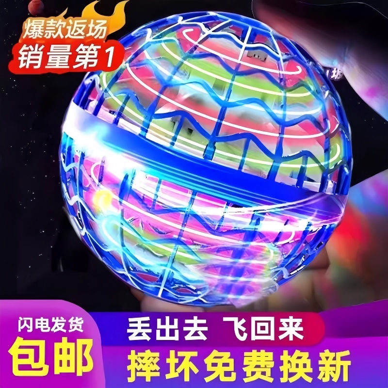 智能UFO感应飞行魔术球指尖陀螺回旋飞球黑科技儿童玩具男孩减压