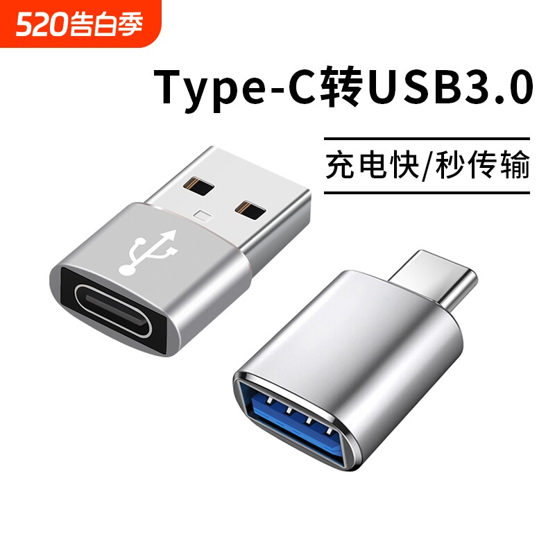 typec转USB3.0转接头OTG转换器tpc适用华为小米安卓