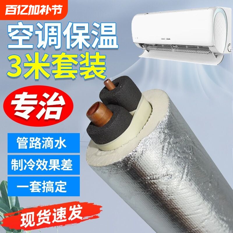 加厚空调保温管套保温棉保护套空调管路防晒胶带管道水管防冻室外