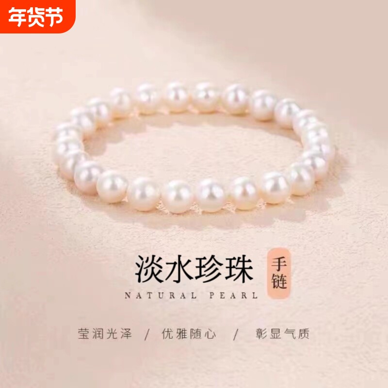 诸暨淡水珍珠近圆全珠手链女简约百搭手串送妈妈长辈礼物弹力绳
