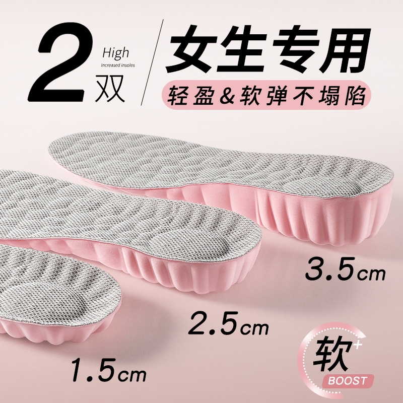 增高鞋垫女不累脚隐形超软减震踩屎感舒适增高垫全掌小个子内增高
