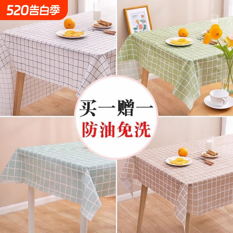 桌布防水防油免洗防污防滑茶几学生书桌垫耐高温耐磨格子餐桌布