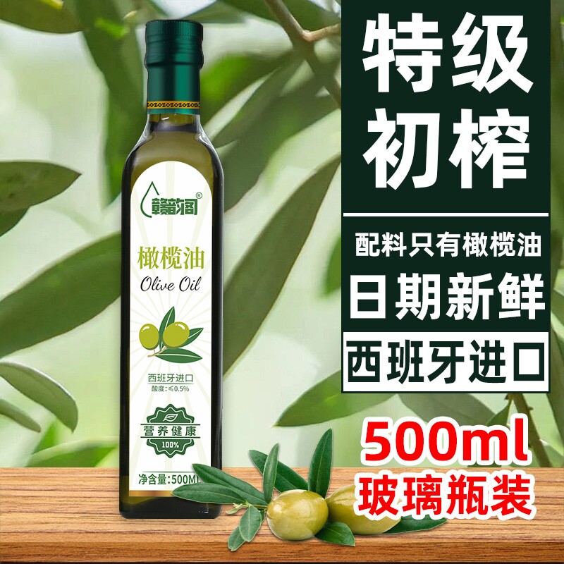 特级初榨纯橄榄油官方旗舰店正品西班牙进口凉拌可生喝食用橄榄油
