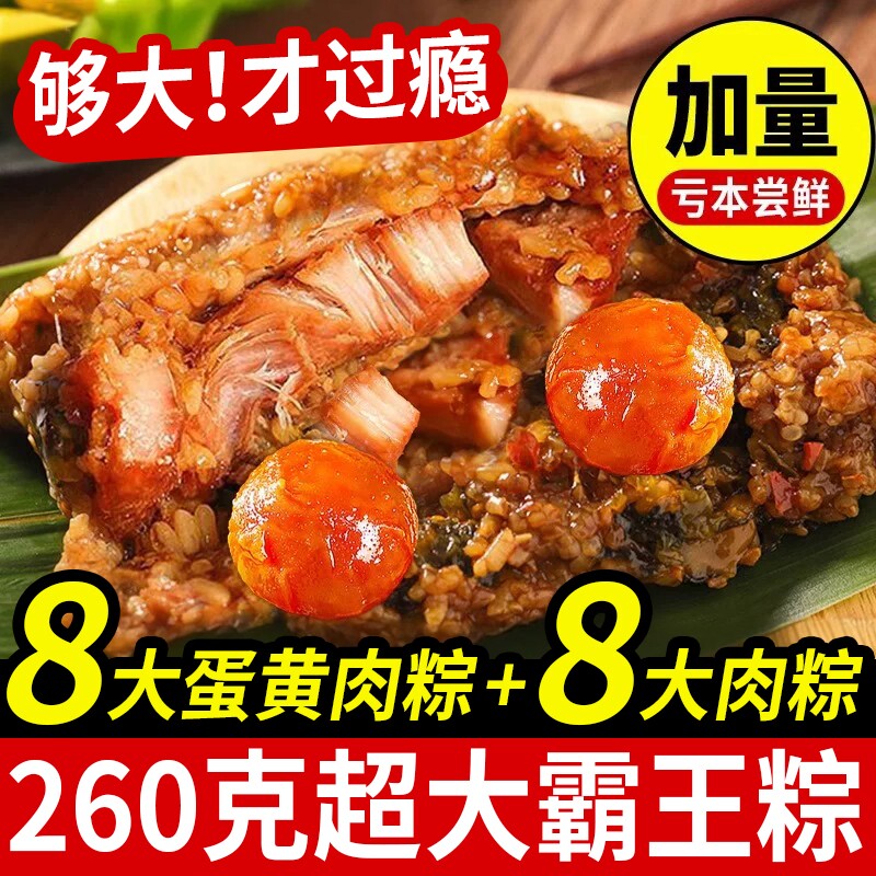 嘉兴粽子蛋黄肉粽甜农家蜜枣棕散装端午节送礼品特产大肉粽五花肉