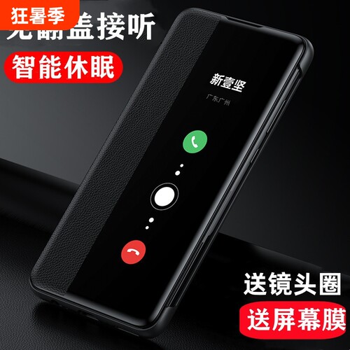 华为Mate30/30pro智能翻盖手机壳