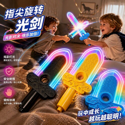指尖旋转激光剑发光玩具七彩萝卜刀好玩解压陀螺剑合体男女孩礼物