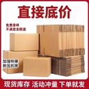搬家纸箱收纳箱打包箱12号电商瓦楞纸加硬牛卡五层大容量