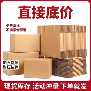 搬家纸箱收纳箱打包箱12号电商瓦楞纸加硬牛卡五层大容量