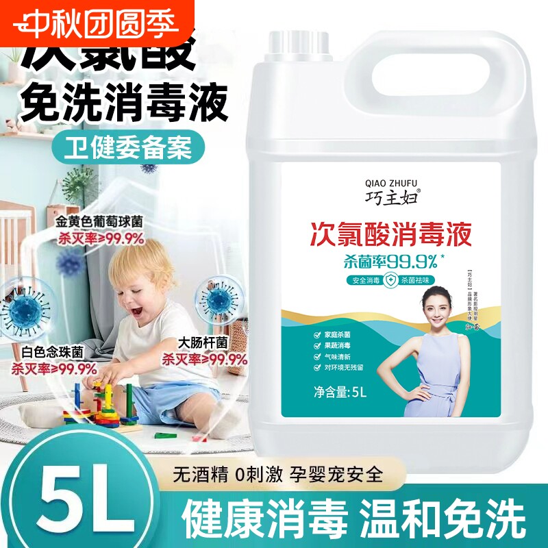 次氯酸宠物消毒液家用母婴室内免洗防病毒喷雾杀菌衣物卫生间清洁图片