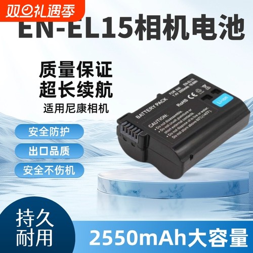 EN-EL15电池适用尼康D7000 D7100 D7200 D7500 D600 D610 D800 Z63单反Zf z6 z7微单z5 z62 z72 z8相机电池