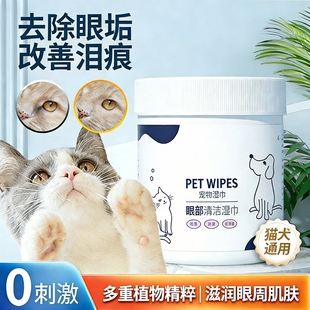 宠物眼部湿巾擦泪痕去除眼屎养幼猫咪狗狗清洁博美比熊专用湿巾
