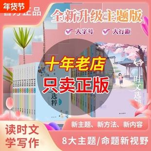 新版主题版时文选粹1-10辑共十本大全集中小学生版初中全套作文素材课外阅读语文初高中满分作七八九年级大字版南方出版社智慧背囊