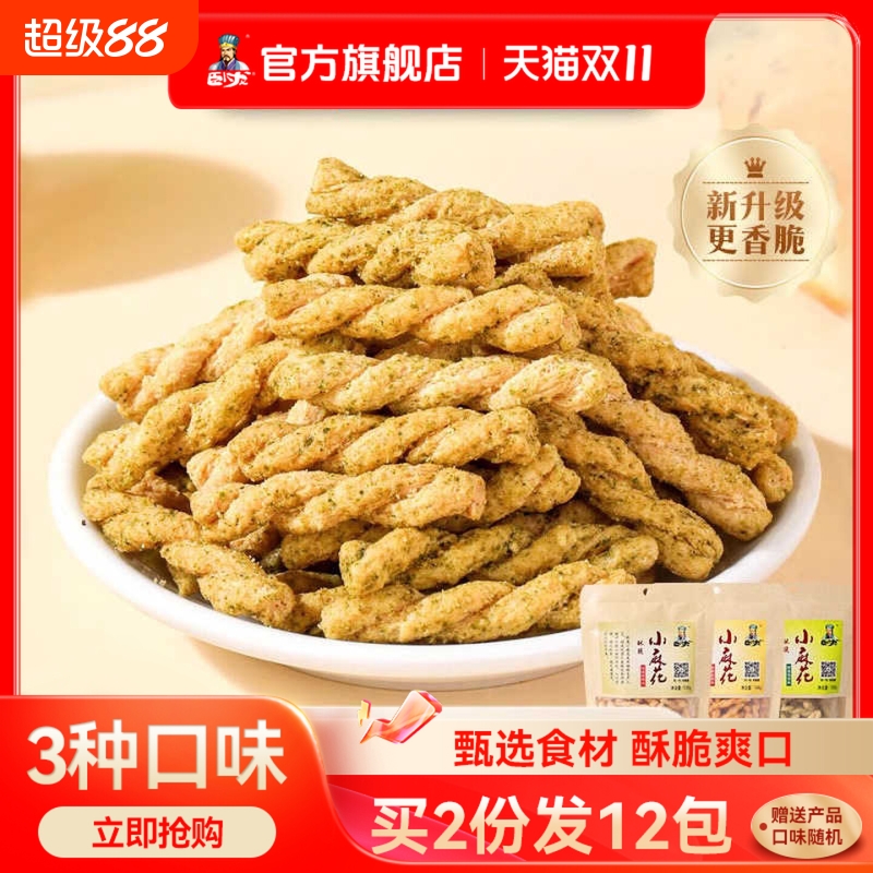 手工小麻花袋装休闲食品整箱糕点酥脆怀旧咪特产夜宵零食小吃