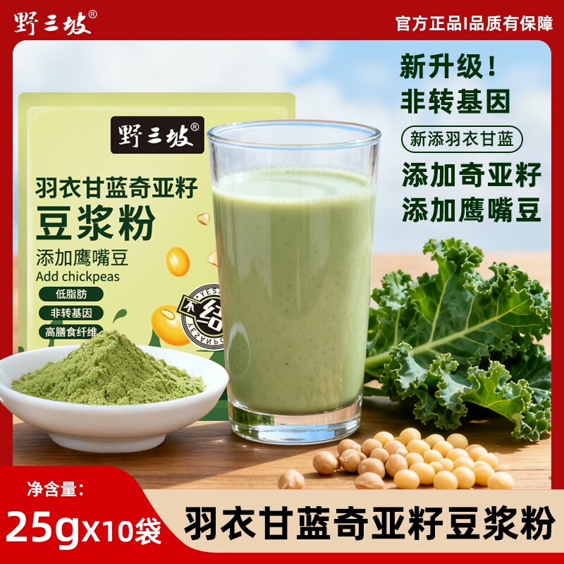 野三坡豆浆粉羽衣甘蓝粉奇亚籽豆浆健身早餐冲饮袋装