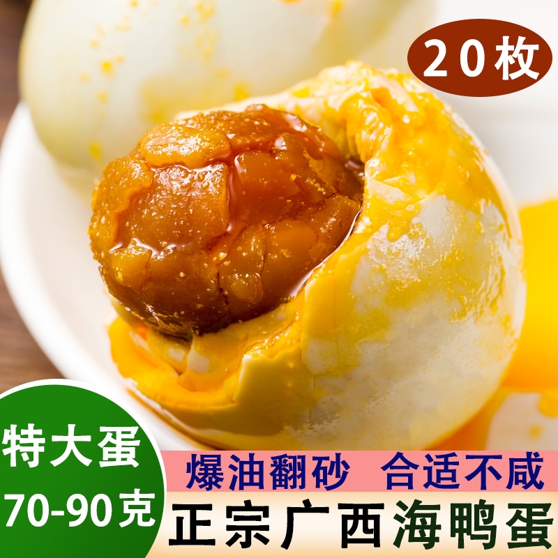 广西红树林烤海鸭蛋特大装鸭蛋北部湾红心流油咸鸭蛋整箱不咸新鲜
