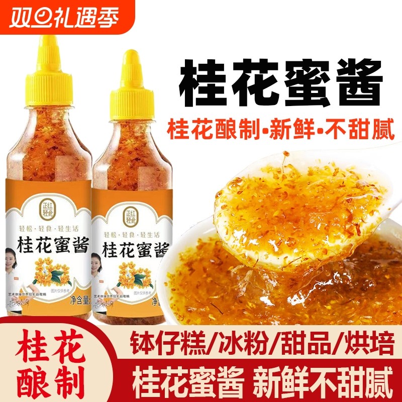 桂花酱正宗桂花蜜酱桂花蜜酿浆家用食用蜂蜜酿烘焙冰粉钵仔糕果酱