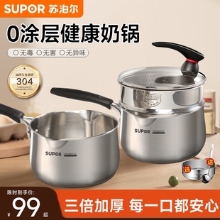苏泊尔奶锅不锈钢小锅家用煮面泡面燃气灶用宝宝辅食锅热奶小汤锅