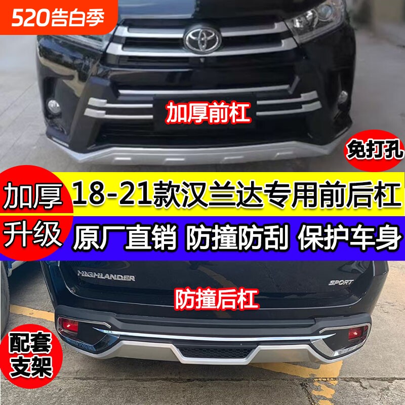 适用18-24款汉兰达前后保险杠15 17款前护杠19 22款防