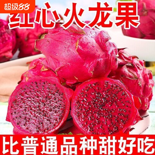 广西金都一号红心火龙果5斤整箱大水果新鲜当季红肉密宝水果包邮