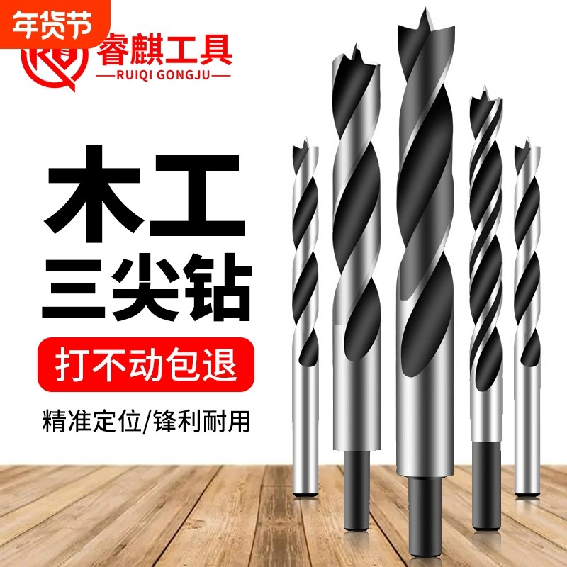 木工钻头打孔三尖开孔器手电钻木头专用支罗钻木板塑料麻花钻套装