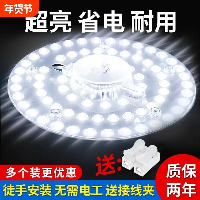 吸顶灯led灯芯替换芯圆形改造灯板家用超亮替换光源节能灯盘灯条