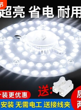 吸顶灯led灯芯替换芯圆形改造灯板家用超亮替换光源节能灯盘灯条