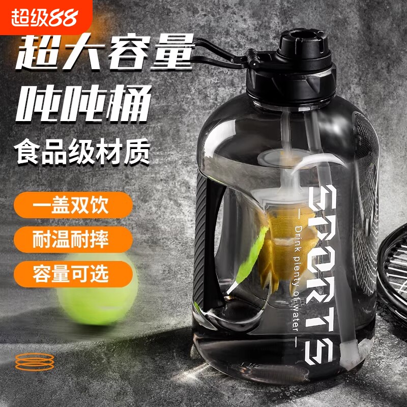 运动水杯男款耐高温水壶大容量健身吨吨桶塑料水瓶大肚杯子吨吨桶