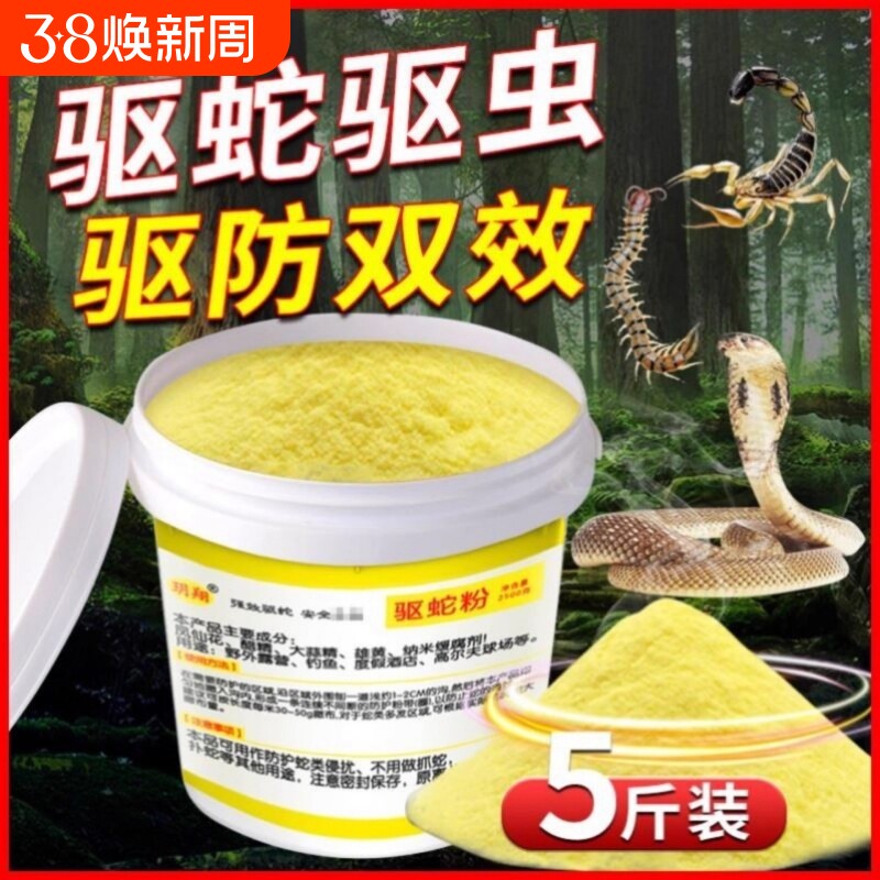 雄黄防蛇虫强力长效牛黄粉家用驱蛇驱虫户外用品露营神器