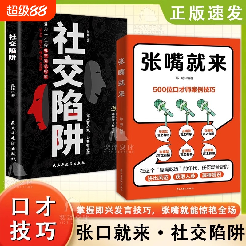 【抖音同款】张嘴就来正版 在这个靠嘴吃饭的任何场所都能讲出风范赢得共识即兴演讲致辞技巧口才训练沟通技巧高情商聊天术书籍S