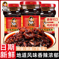 老干妈风味鸡油辣椒贵州特产280g辣子鸡鸡肉拌饭拌面下饭酱辣椒酱