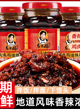 老干妈贵州特产风味鸡油辣椒280g辣子鸡鸡肉拌饭拌面下饭酱辣椒酱