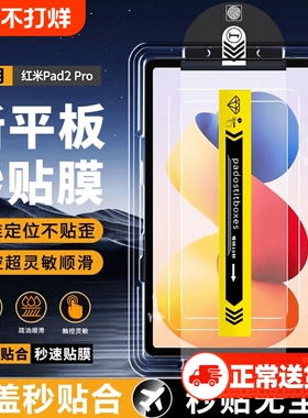 秒贴无尘仓适用红米pad2pro钢化膜kpad平板膜202611寸pro/redmipad全屏PadPro类纸膜KPad保护贴膜护眼防蓝光