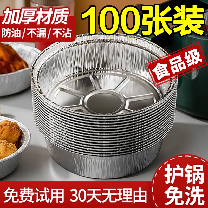 空气炸锅锡纸盘专用纸烧烤箱锡箔碗家用锡纸盒食品级锡纸碗微波炉