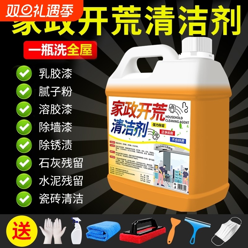 开荒保洁工具套装清洁剂乳胶漆家政新房卫生地板瓷砖玻璃清洗神器
