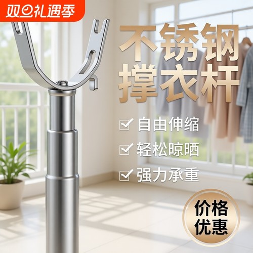 不锈钢双U头晾衣杆|超7000次加购