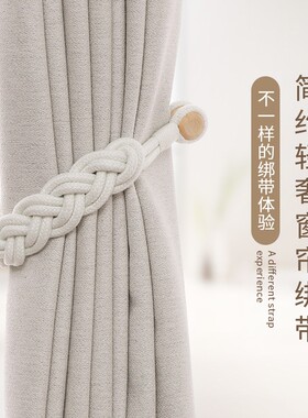 绳子手工编织窗帘绑带一对装法式扎束带轻奢高档客厅一对装磁吸扣