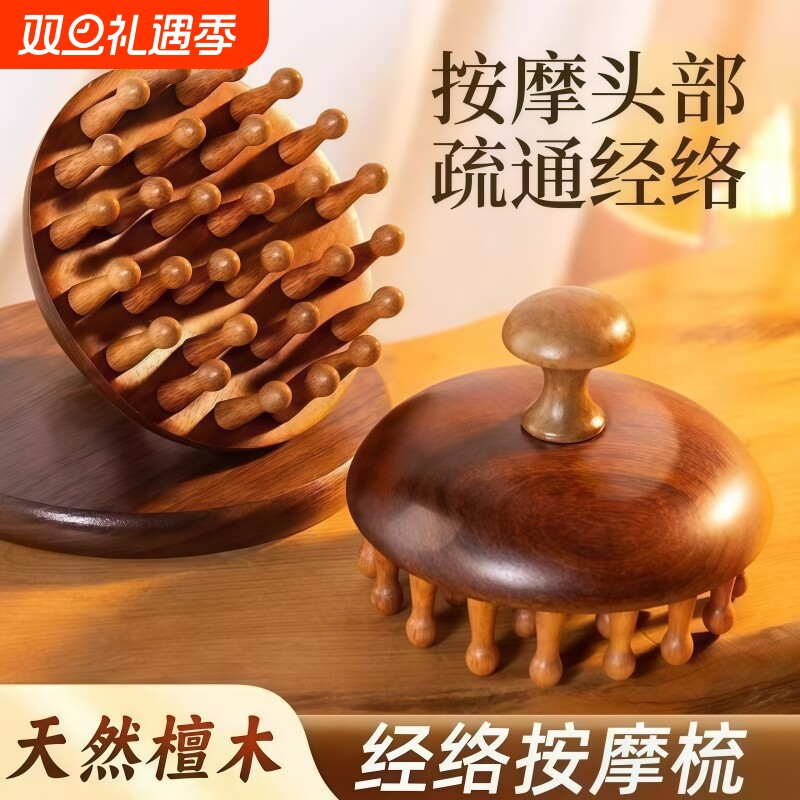 指环按摩檀木梳子天然圆盘头皮头部经络疏通毛囊养发神器头疗工具