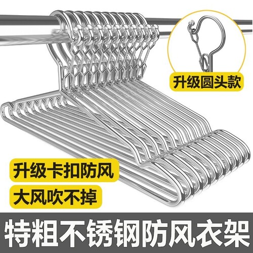 升级特粗不锈钢防风衣架